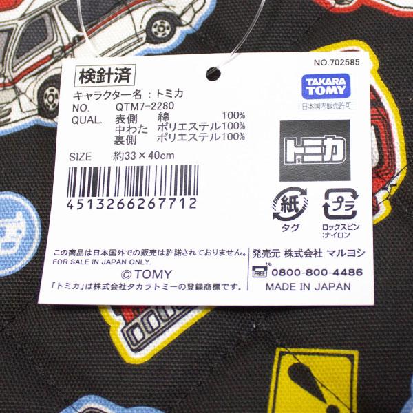 トミカ 送料無料 キルトバッグ3点セット 黒 日本製 レッスンバッグ