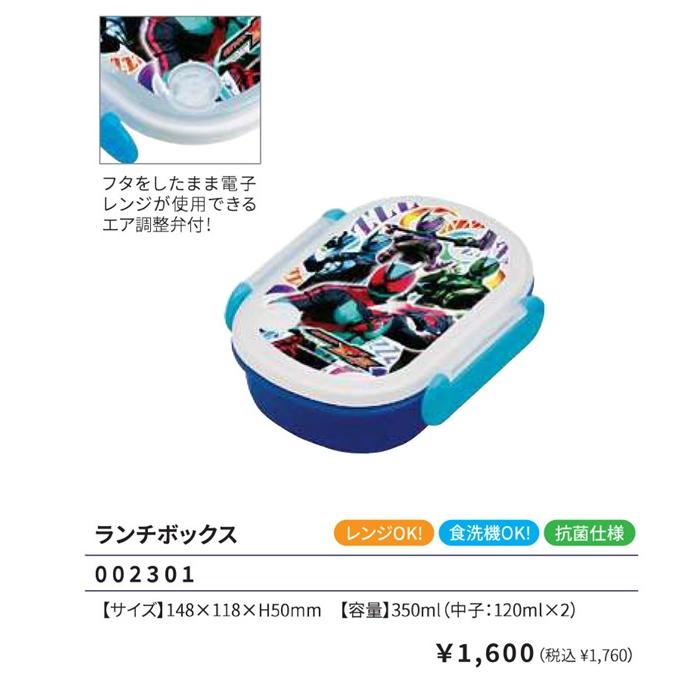 小森樹脂 仮面ライダーゼッツ 俵型 ランチボックス 350ml 弁当箱 べん