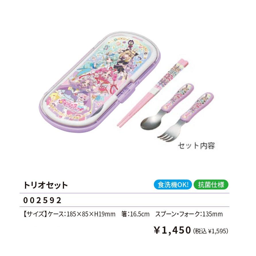 小森樹脂 名探偵プリキュア トリオセット スプーン・フォーク・おはし