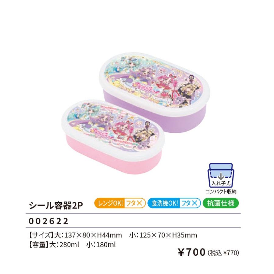 小森樹脂 名探偵プリキュア シール容器2P 入れ子式 ランチボックス