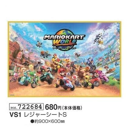 マリオカートワールド レジャーシートS 1人用 VS1 約90cm×60cm