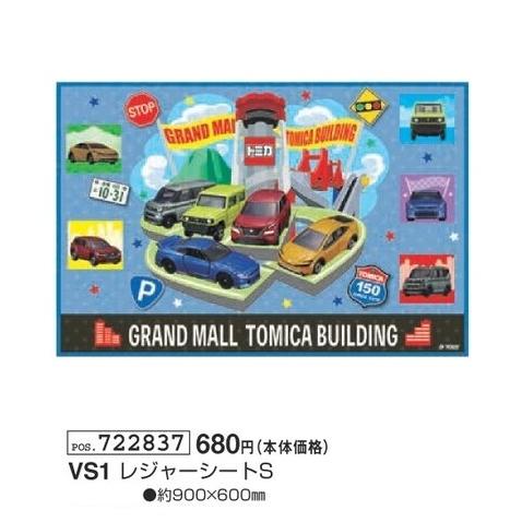 【希少品】トミカ60台セット 下敷き、パンフレットセット トミカ レジャーシートS 1人用 VS1 約90cm×60cm TOMICA 車 敷物 遠足