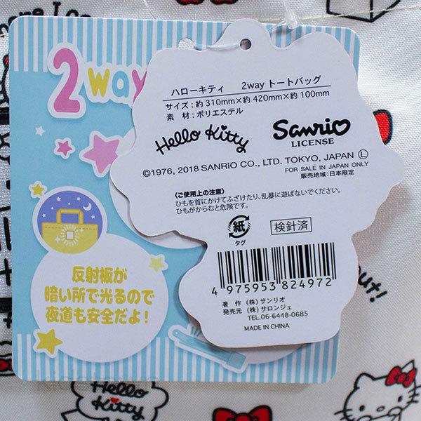 送料無料 ハローキティ 2wayトートバッグ 約H310×W420×D100mm 白