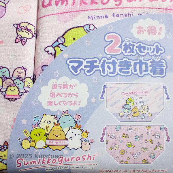 送料無料 すみっコぐらし マチ付き巾着2枚組 天使なえびてんアイドル柄