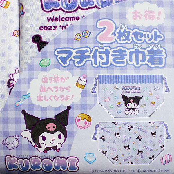 送料無料 クロミ マチ付き巾着2枚組 約17cm×約26cm×約12cm 巾着 ランチ