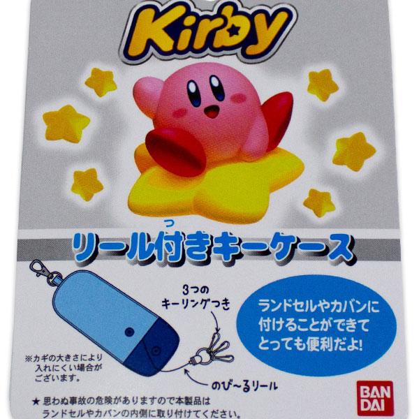 送料無料 星のカービィ リール付きキーケース サックス 鍵ケース キー