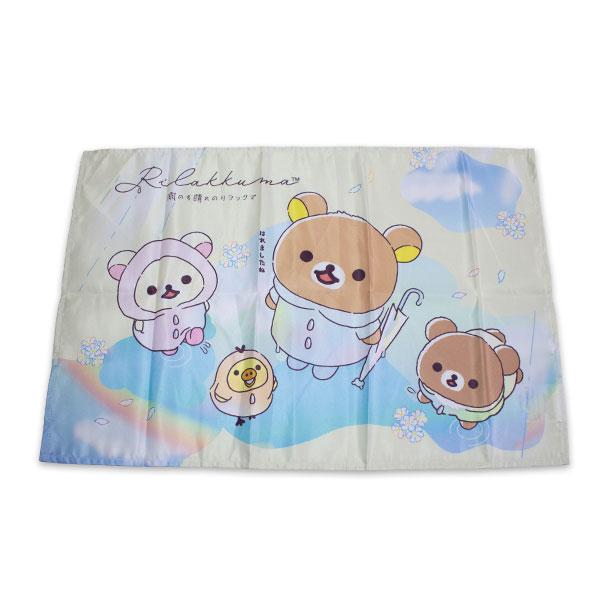 送料無料 リラックマ ランチョンマット2枚組 約40×60cm ランチ ランチ