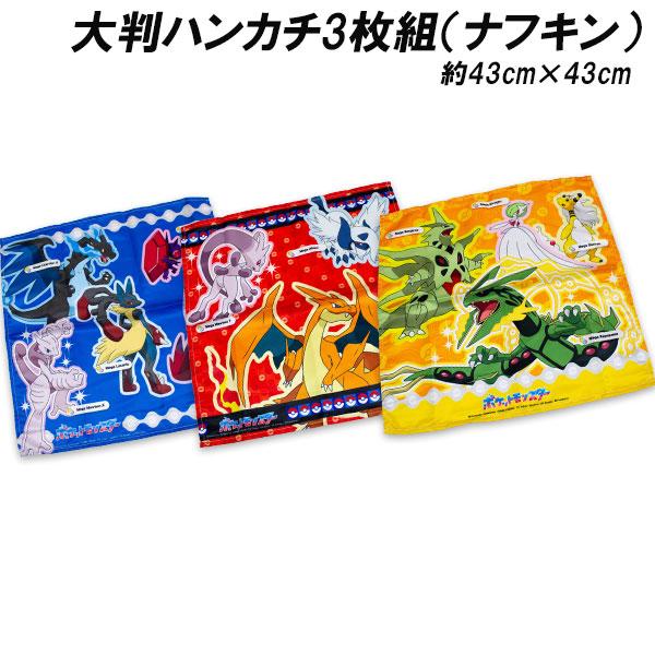Pokemon（ポケモン） 送料無料 大判ハンカチ3枚組 メガレックウザ柄