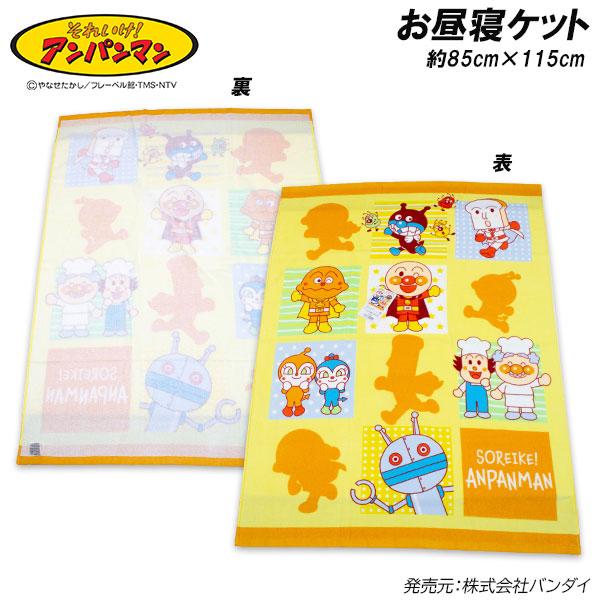 送料無料 アンパンマン お昼寝ケット イエロー 約85×115cm タオルケット おひるね タオル 2026年（Yahoo!・キッズタウン ヤフーショップ）