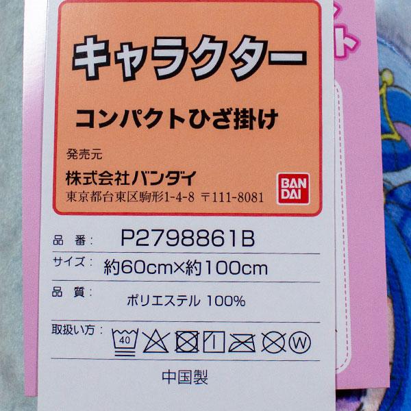 BANDAI（バンダイ） 送料無料 キュアウインク コンパクト ひざ掛け毛布