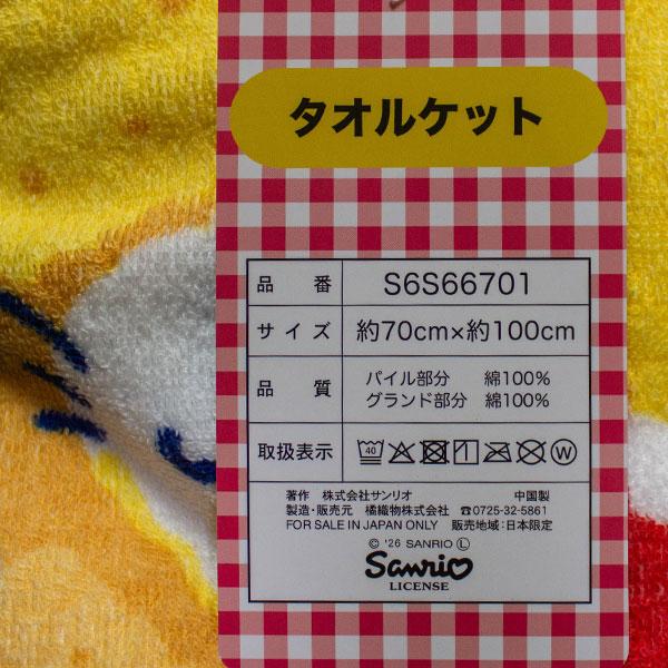 送料無料 ハローキティ タオルケット 約70×100cm お昼寝ケット おひる