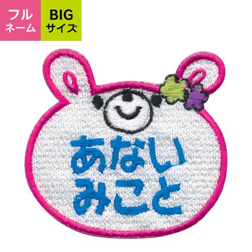 ひーちゃん お名前ワッペン ワッペン 『ネームワッペン ひらがな ピンク か AGS2-6』 ソーイング