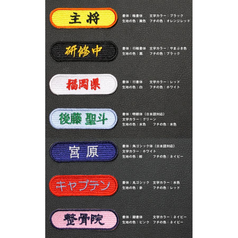 オーダーネームワッペン 】（7cm・端丸タイプ）/ネームワッペン/名前