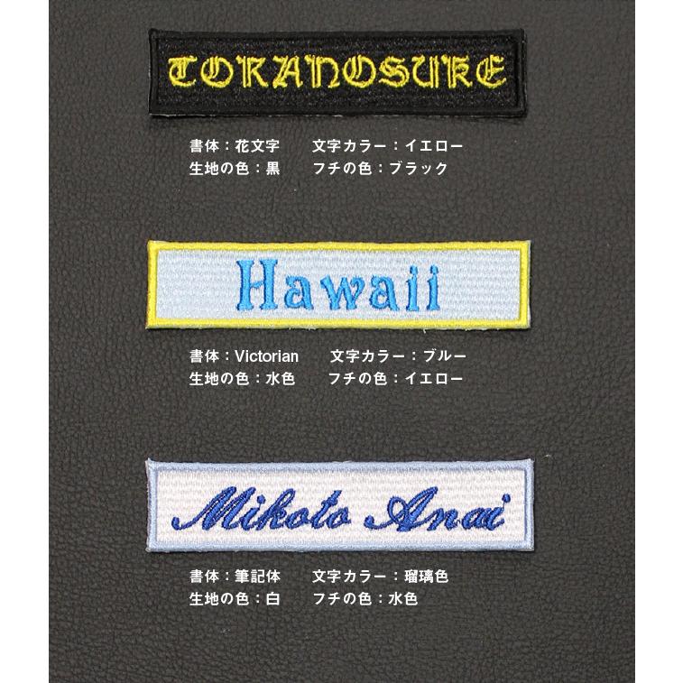 オーダーネームワッペン 】（9cm・角有りタイプ）/ネームワッペン/名前