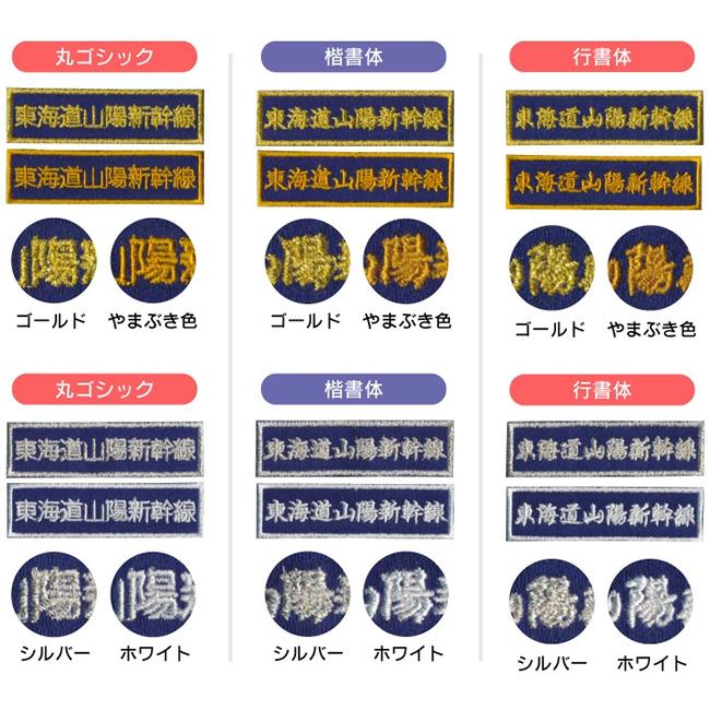 オーダーネームワッペン 】（9cm・端丸タイプ）/ネームワッペン/名前