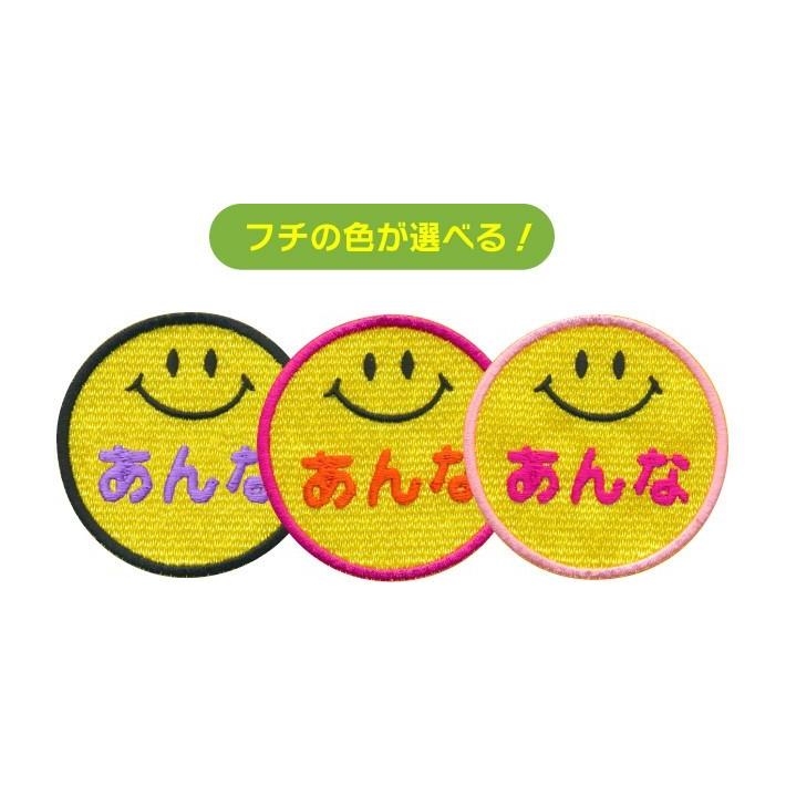 お名前ワッペン】 キャラワッペン スマイル（お名前のみ）/ 名前 名