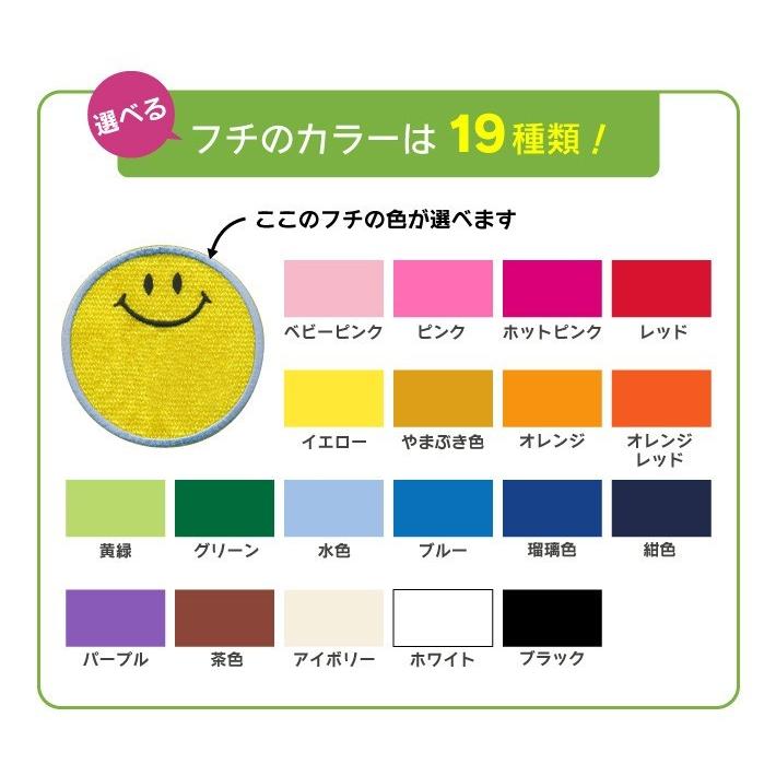 お名前ワッペン】 キャラワッペン スマイル（お名前のみ）/ 名前 名