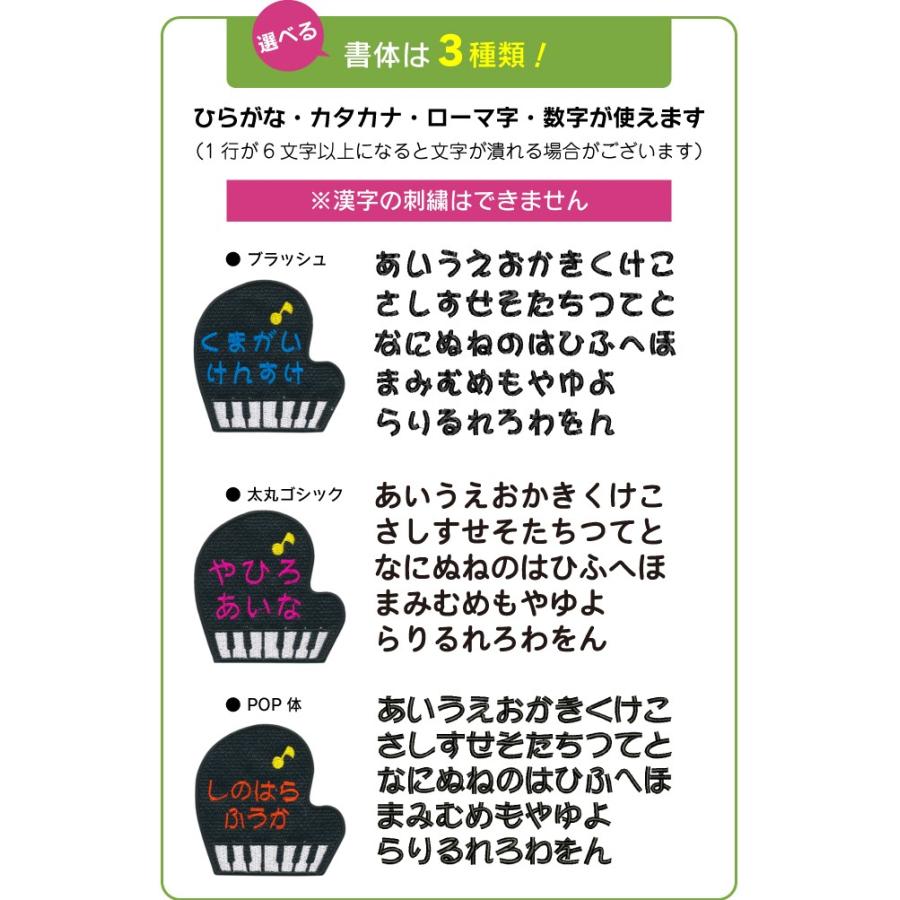 お名前ワッペン Bigサイズ キャラワッペン ピアノ A 入園 入学に最適 準備セット Nw Cp0033 子ども服と刺繍の店wr 通販 Yahoo ショッピング