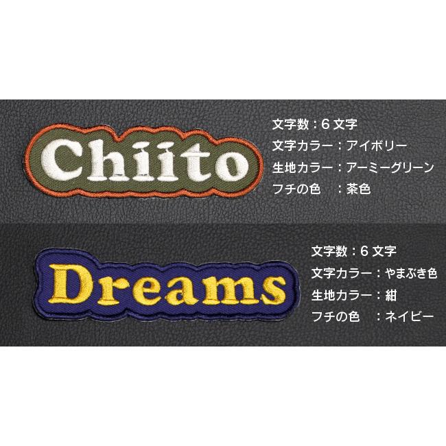 Lサイズ ：1〜6文字まで 】オーダー ネーム ワッペン 文字ふちどり