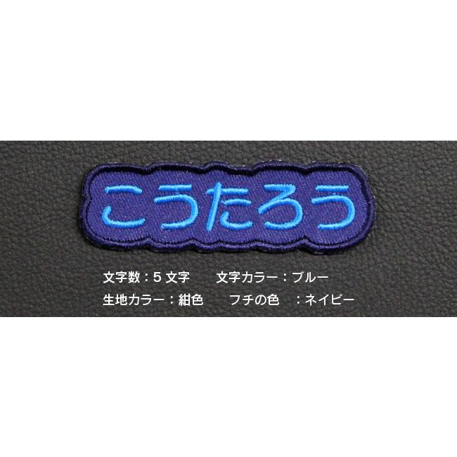 オーダー ネーム ひらがな ワッペン もくもくタイプ / ネームワッペン