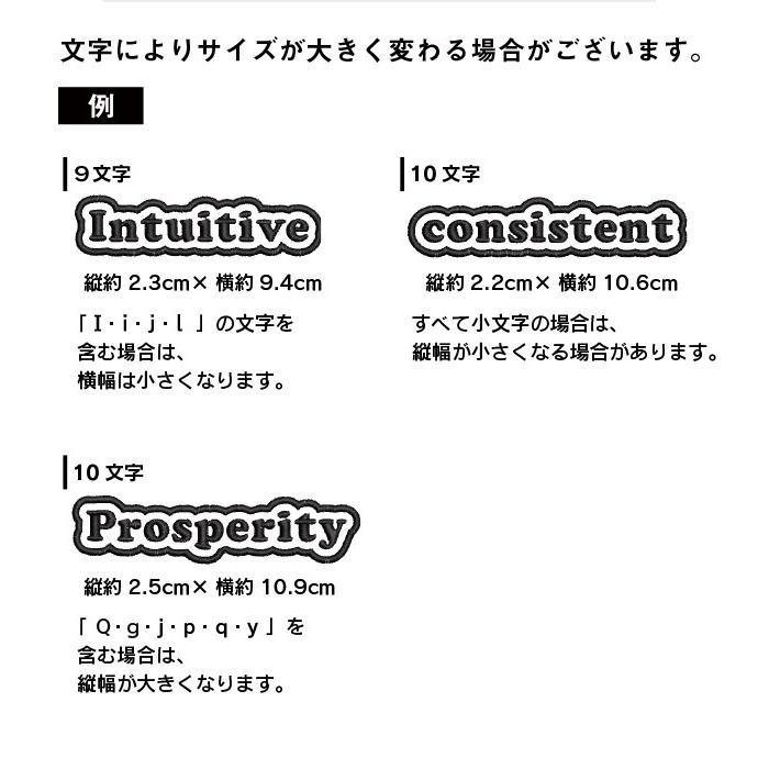 Mサイズ ：9〜10文字まで 】オーダー ネーム ワッペン 文字ふちどり