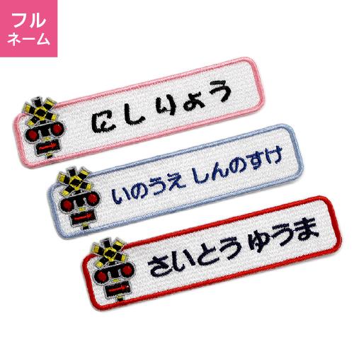 お名前ワッペン★2列フルネーム★ お名前ワッペン ブラック（4個入り） | ぱんだのししゅうやさん