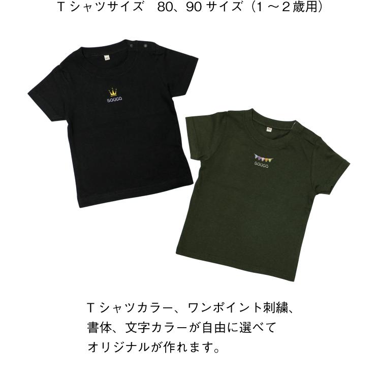 刺繍 名入れ ワンポイント Tシャツ / 半袖 Tシャツ 名前入り ベビー 