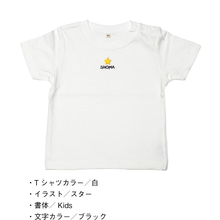 刺繍 名入れ ワンポイント Tシャツ / 半袖 Tシャツ 名前入り ベビー 