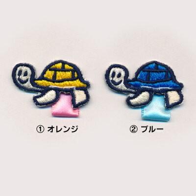 名札付けワッペン】カメ_Bワッペン : 子ども服と刺繍の店WR - 通販