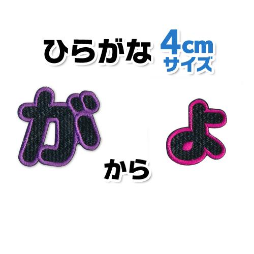 きゃ[4759] （ rui）お名前ワッペン　ひらがなワッペン すっち☆様専用[6765☆] （ rui）お名前ワッペン ひらがな