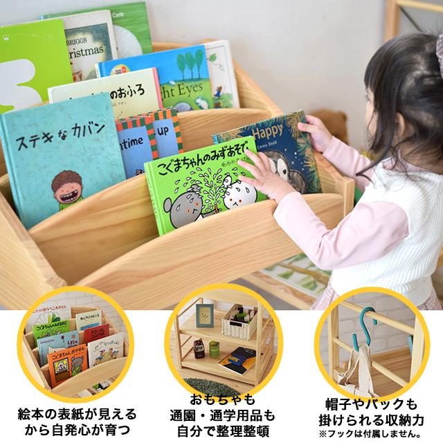 名入れサービスあり Kidzoo(キッズーシリーズ)ソピア絵本ラック SBR 