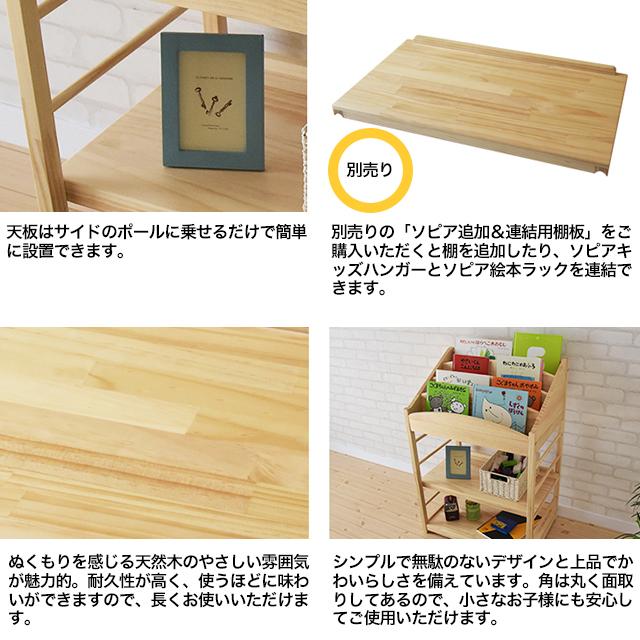名入れサービスあり Kidzoo(キッズーシリーズ)ソピア絵本ラック SBR