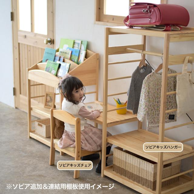 名入れサービスあり Kidzoo(キッズーシリーズ)ソピア絵本ラック SBR 