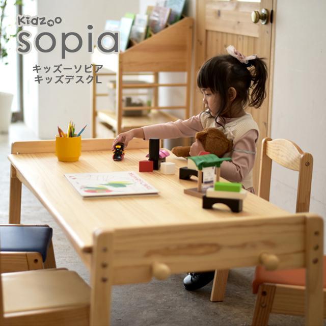 名入れサービスあり ソピア(sopia)キッズデスクLサイズ SKLT-900 子供 