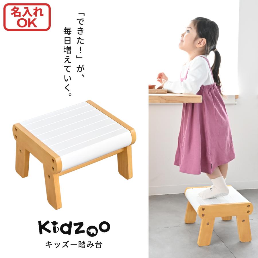 Kidzoo キッズーシリーズ 踏み台 Kdf 1907 子供用踏み台 ステップ台 スツール おしゃれ 可愛い かわいい 木製 A Kidzoo キッズー 通販 Yahoo ショッピング