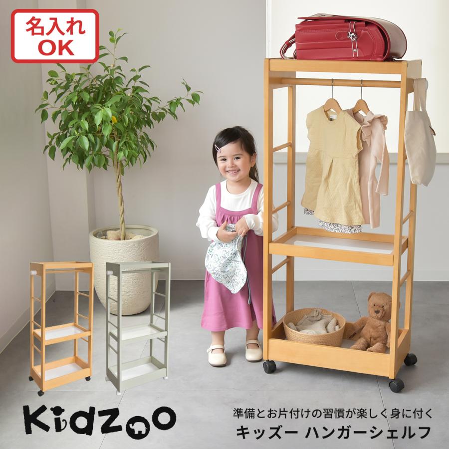 Kidzoo（キッズー） 名入れサービスあり Kidzoo(キッズーシリーズ