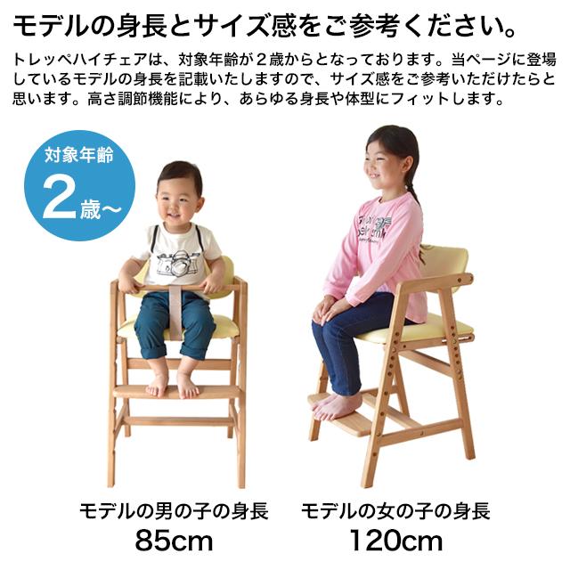 ベビー、キッズチェア値下げ トレッペベビーチェア ベルト付 JUC-3093 木製 キッズチェア 高さ調節