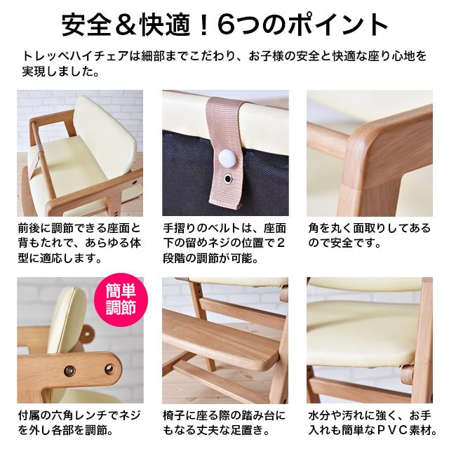 トレッペベビーチェア ベルト付 JUC-3093 木製 キッズチェア 高さ調節