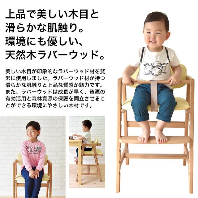 トレッペベビーチェア ベルト付 JUC-3093 木製 キッズチェア 高さ調節 