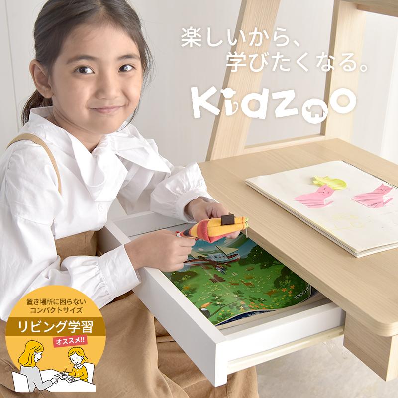 Kidzoo 数量限定 Kidzoo(キッズーシリーズ)キッズデスク KDT