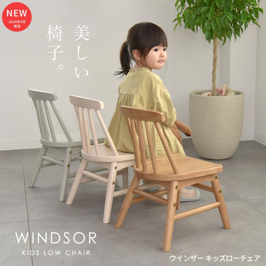 Kidzoo（キッズー） キッズウィンザーローチェア 木製 キッズチェア