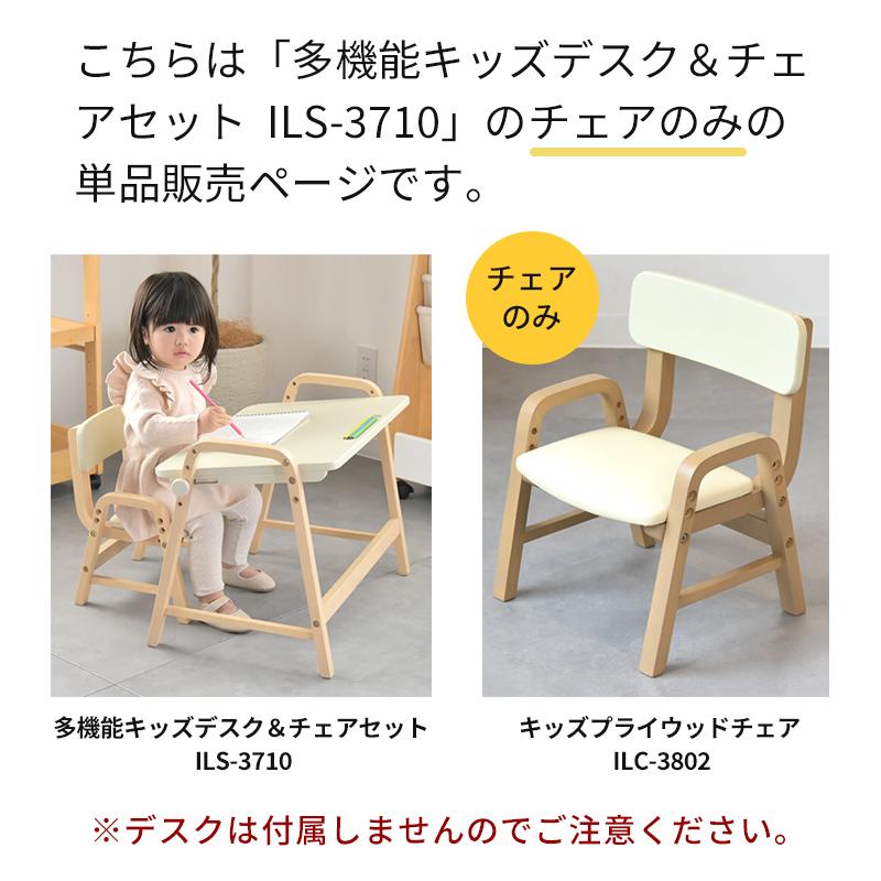 Kidzoo（キッズー） キッズプライウッドチェア ILC-3802 キッズチェア