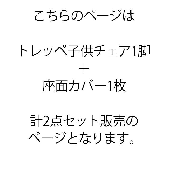 トレッペ子供チェア(お客様組立仕様)+座面カバー計2点セット JUC-3466+JUC-2293 トレッペ 学習チェア 木製 子供チェア 学習椅子 おすすめ 学習イス_13