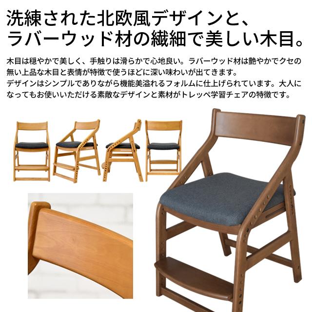 トレッペ子供チェア(お客様組立仕様)+座面カバー計2点セット JUC-3466+JUC-2293 トレッペ 学習チェア 木製 子供チェア 学習椅子 おすすめ 学習イス_6