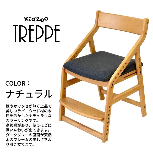 トレッペ子供チェア(お客様組立仕様)+座面カバー計2点セット JUC-3466+JUC-2293 トレッペ 学習チェア 木製 子供チェア 学習椅子 おすすめ 学習イス_7