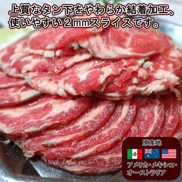 1kgやわらか牛舌スライス 牛タンしゃぶしゃぶ すきやき 焼肉 パーティ バーベキュー 鍋 送料無料 500g×２パック牛舌 牛赤身 |  | 01