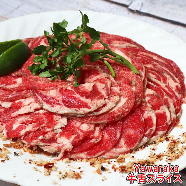 1kgやわらか牛舌スライス 牛タンしゃぶしゃぶ すきやき 焼肉 パーティ バーベキュー 鍋 送料無料 500g×２パック牛舌 牛赤身 |  | 03