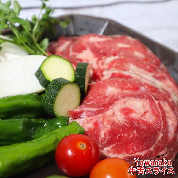 1kgやわらか牛舌スライス 牛タンしゃぶしゃぶ すきやき 焼肉 パーティ バーベキュー 鍋 送料無料 500g×２パック牛舌 牛赤身 |  | 04