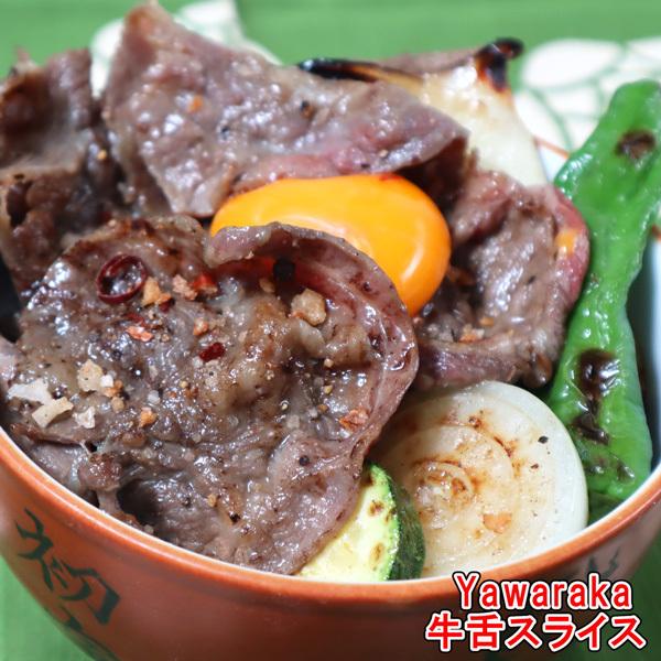 1kgやわらか牛舌スライス 牛タンしゃぶしゃぶ すきやき 焼肉 パーティ バーベキュー 鍋 送料無料 500g×２パック牛舌 牛赤身 |  | 07