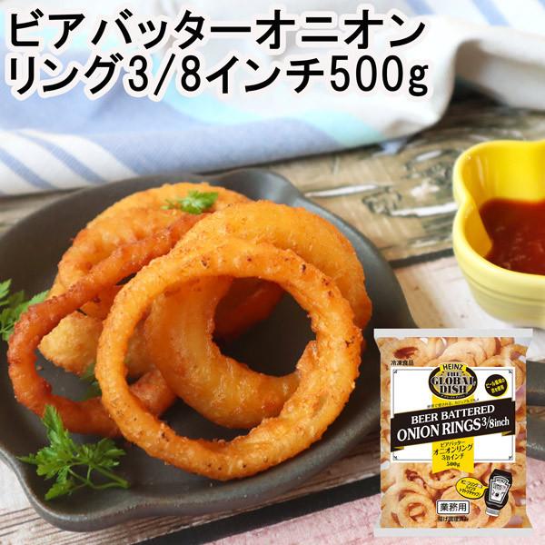 ビアバッターオニオンリング3/8インチ 500g beerbatteredonionプレミアムデリカわたせいヤフー店 通販